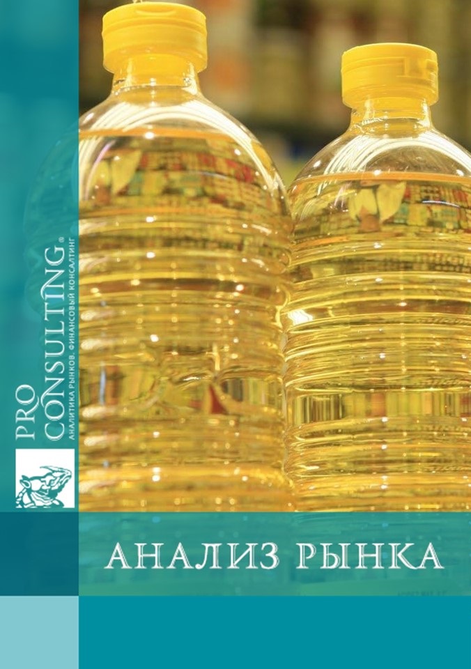 Анализ рынка растительного масла Украины. 2018 год